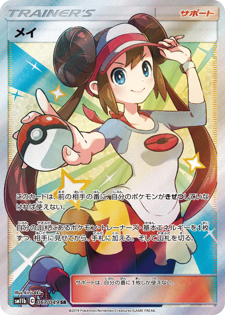 Rosa (SM11b: Dream League 067)