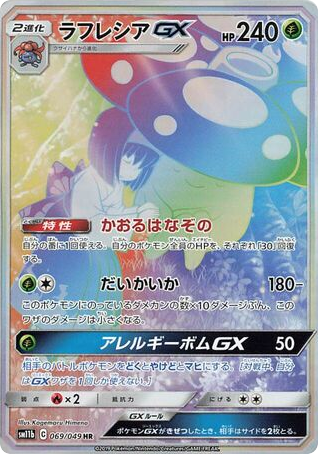 Vileplume GX (SM11b: Dream League 069)