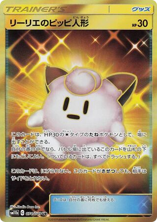 Lillie's Poke Doll (SM11b: Dream League 074)
