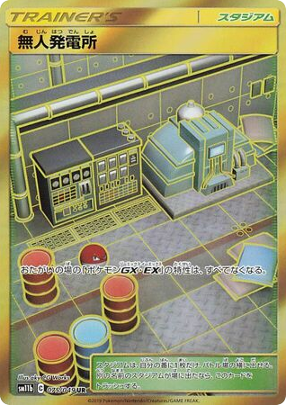 Power Plant (SM11b: Dream League 075)