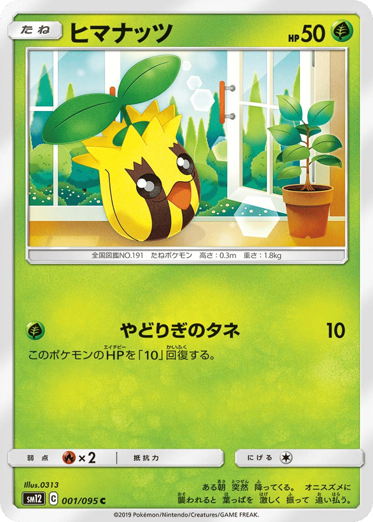 Sunkern (SM12: Alter Genesis 001)