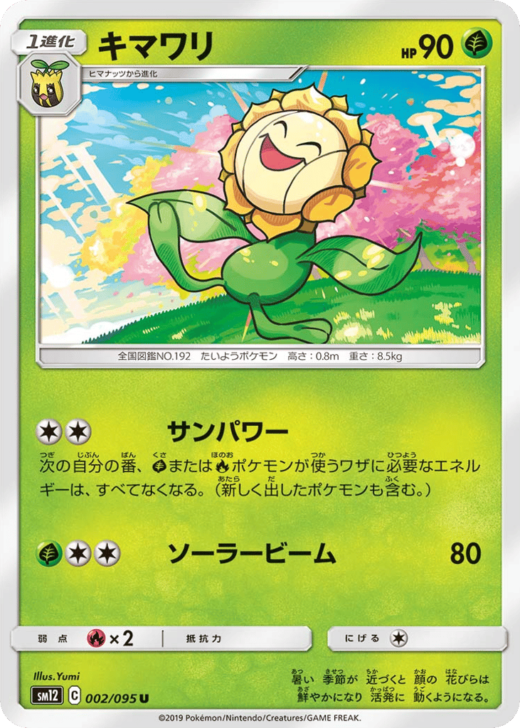 Sunflora (SM12: Alter Genesis 002)