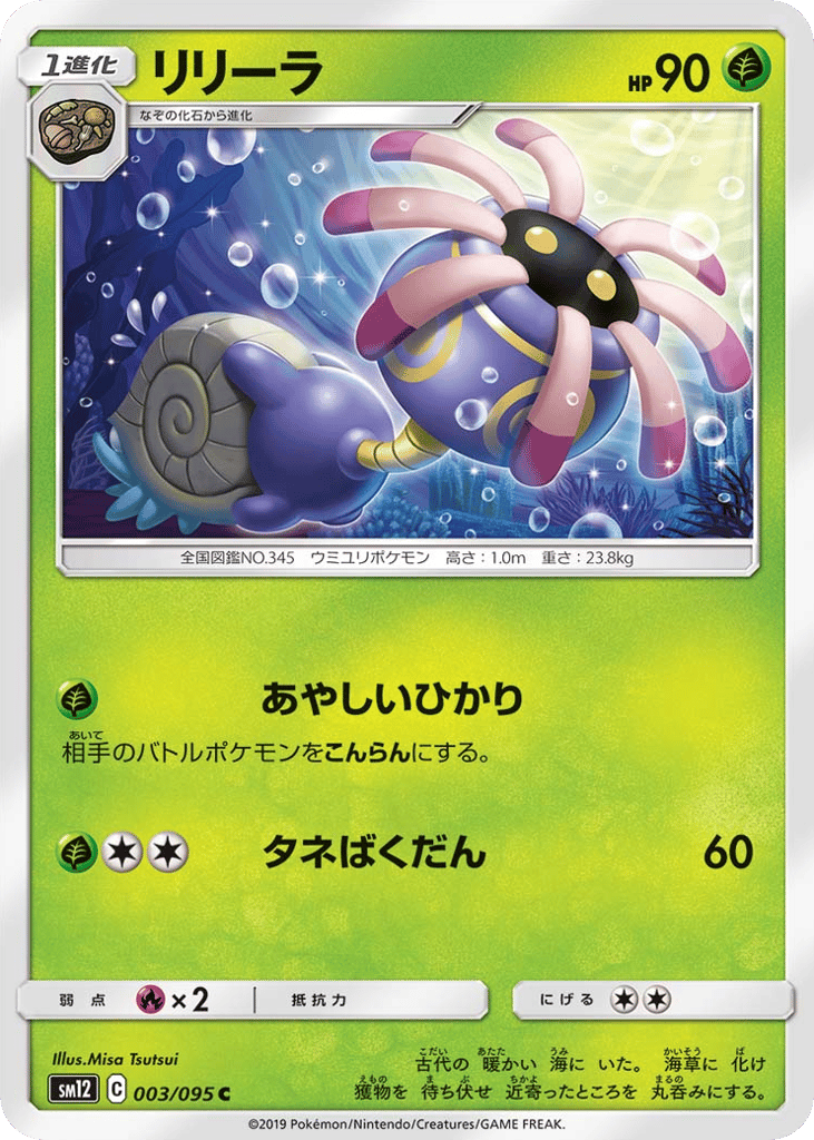 Lileep (SM12: Alter Genesis 003)