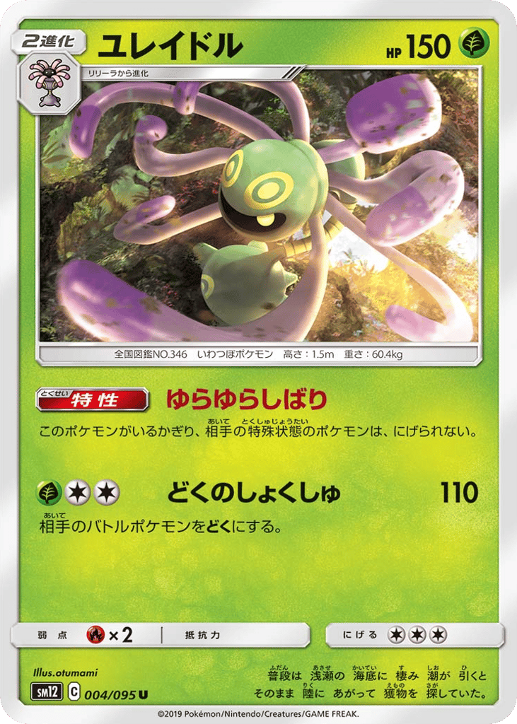 Cradily (SM12: Alter Genesis 004)
