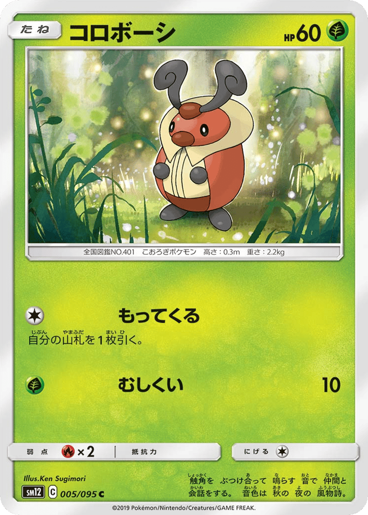 Kricketot (SM12: Alter Genesis 005)