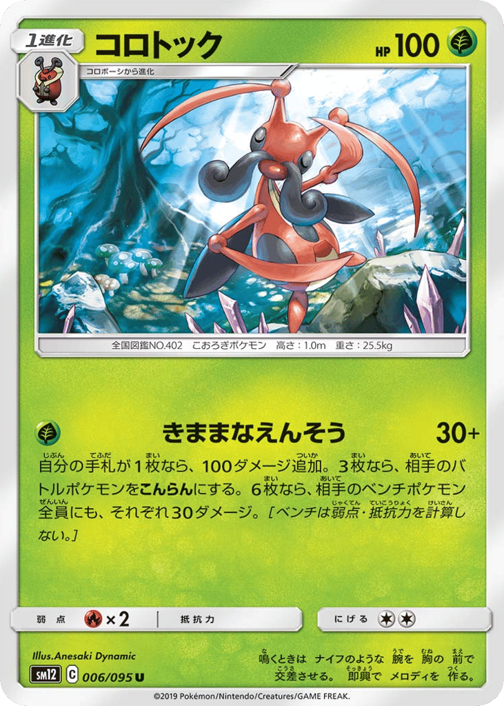 Kricketune (SM12: Alter Genesis 006)