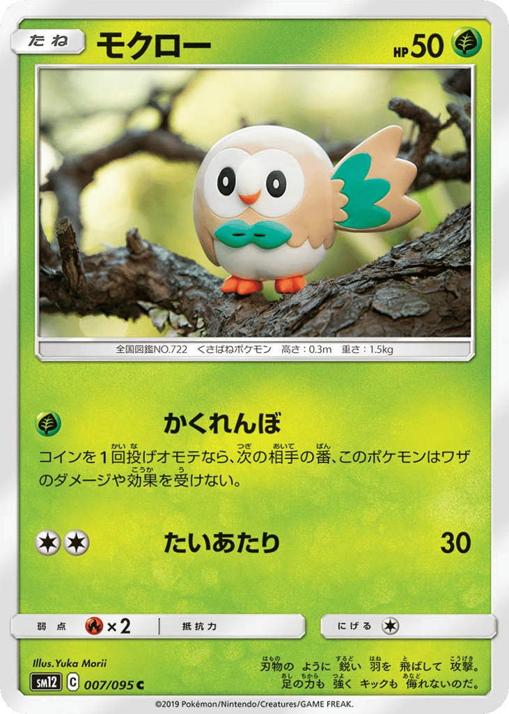 Rowlet (SM12: Alter Genesis 007)