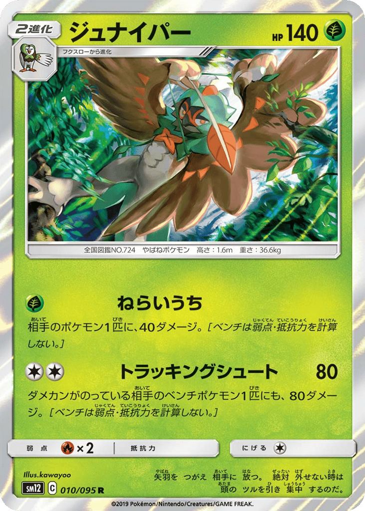 Decidueye (SM12: Alter Genesis 010)