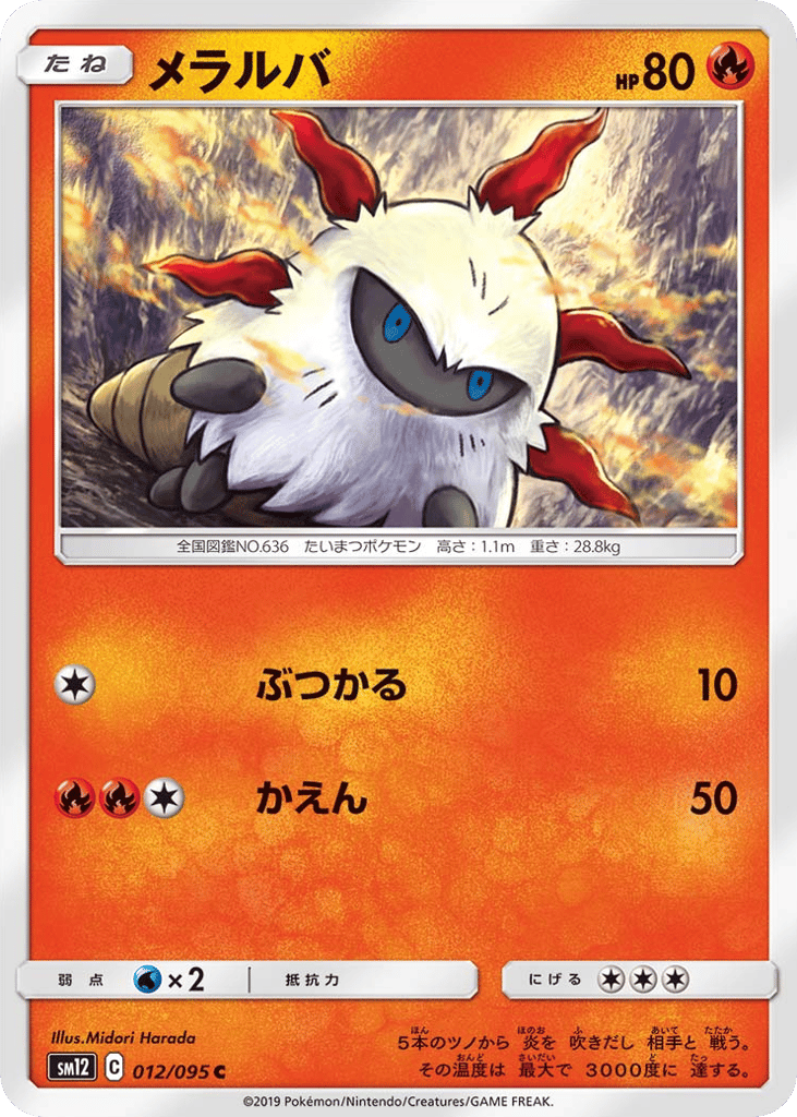 Larvesta (SM12: Alter Genesis 012)