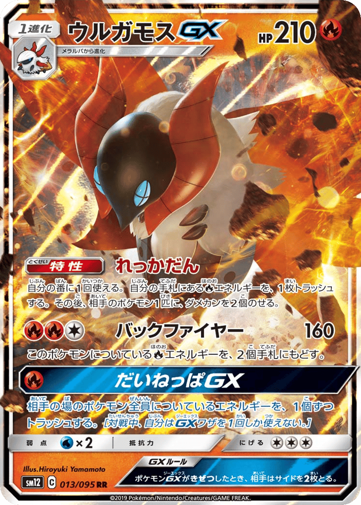 Volcarona GX (SM12: Alter Genesis 013)