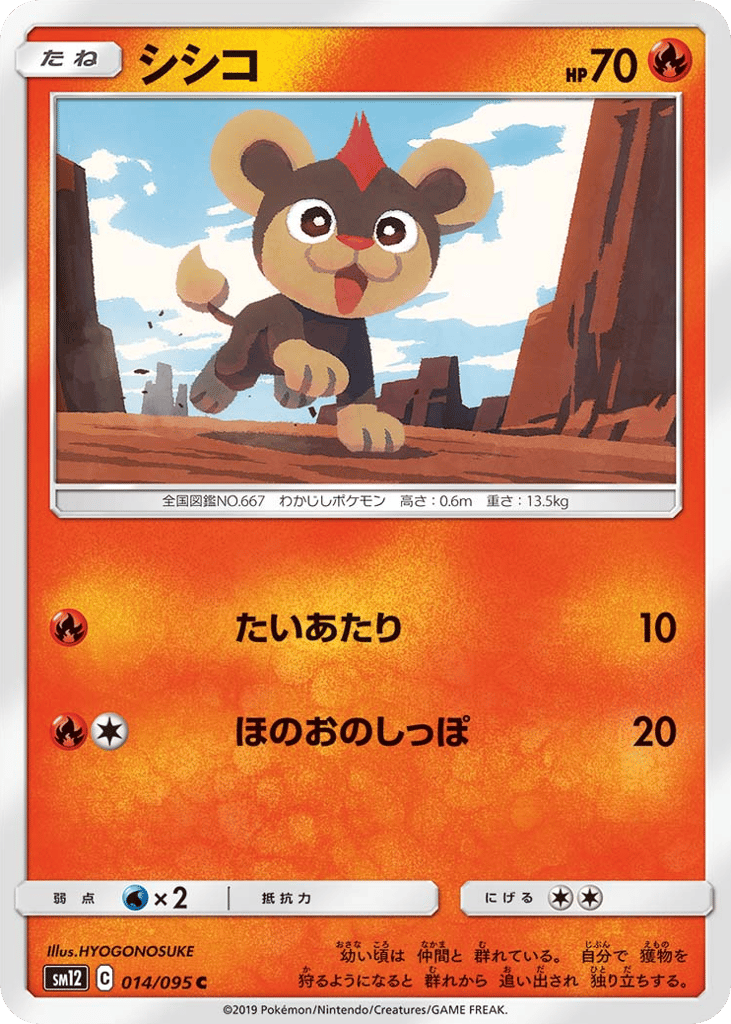 Litleo (SM12: Alter Genesis 014)