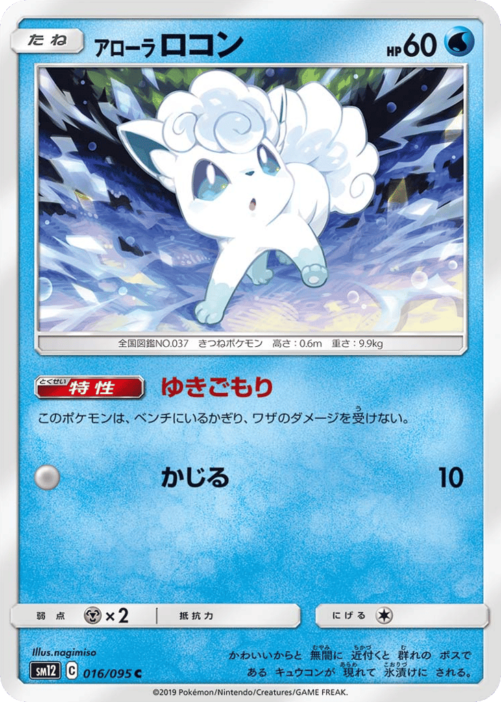 Alolan Vulpix (SM12: Alter Genesis 016)