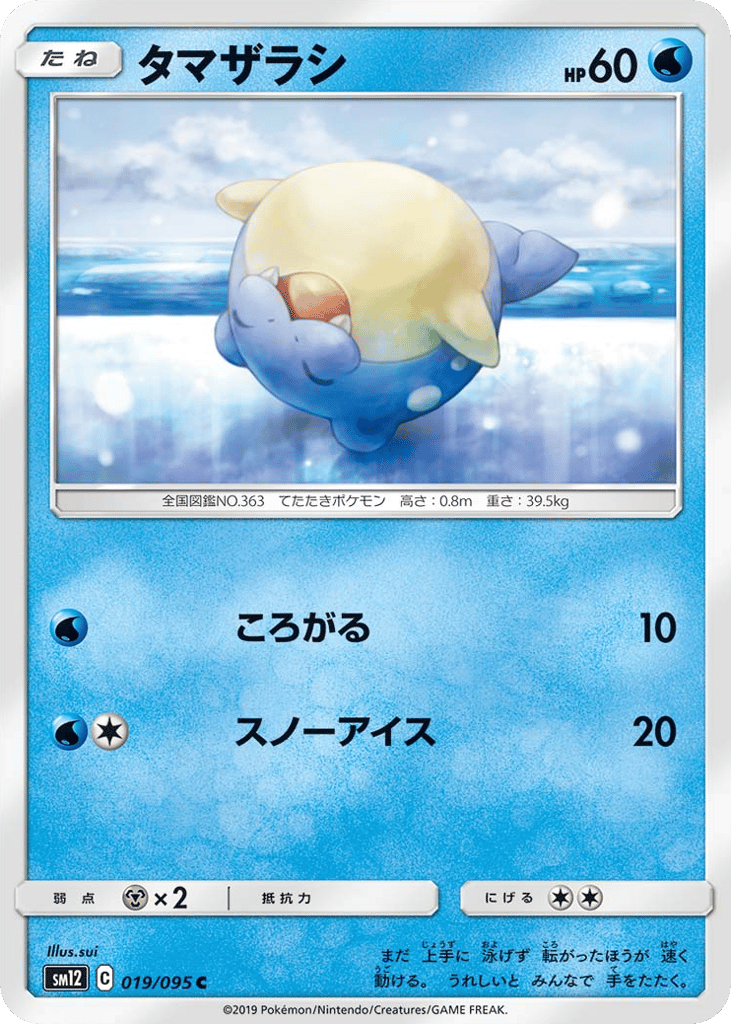 Spheal (SM12: Alter Genesis 019)