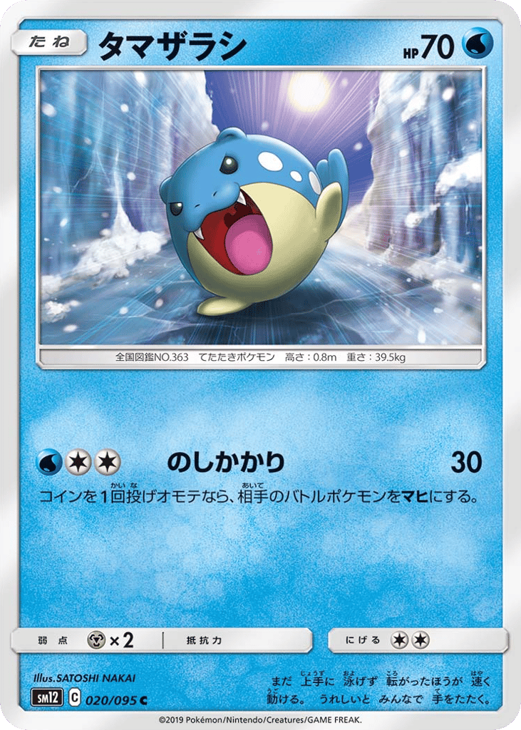 Spheal (SM12: Alter Genesis 020)