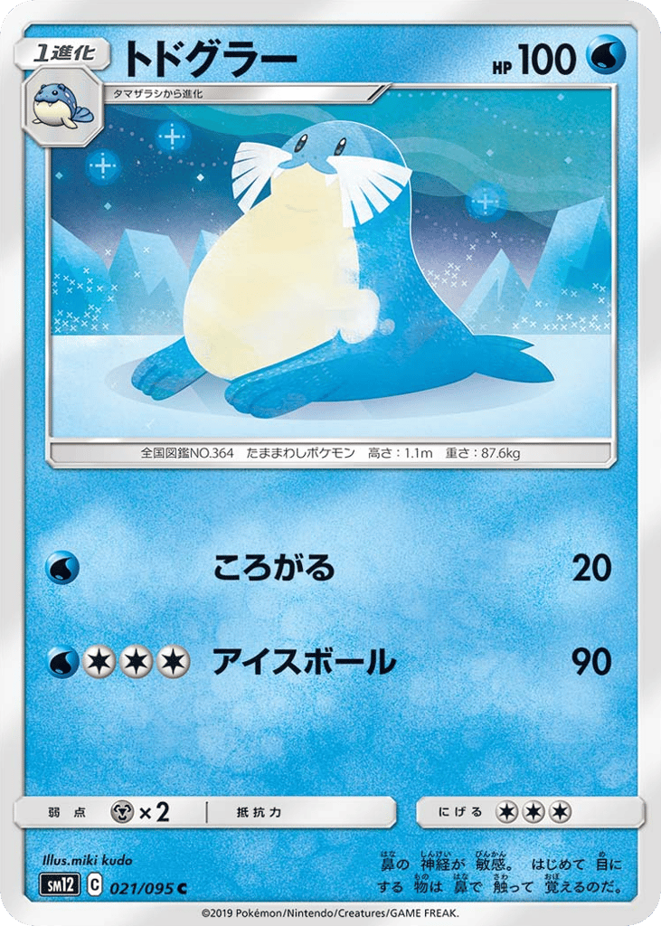 Sealeo (SM12: Alter Genesis 021)