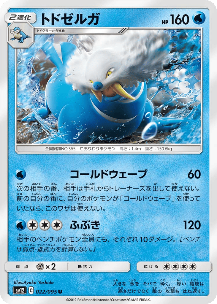 Walrein (SM12: Alter Genesis 022)