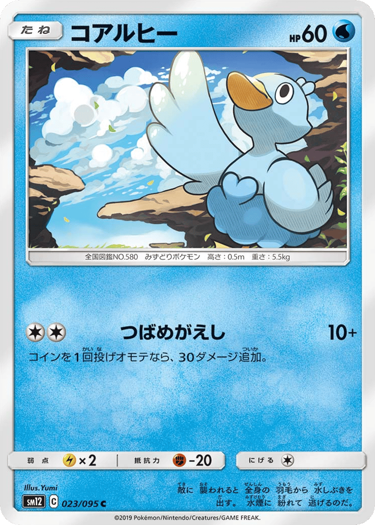 Ducklett (SM12: Alter Genesis 023)