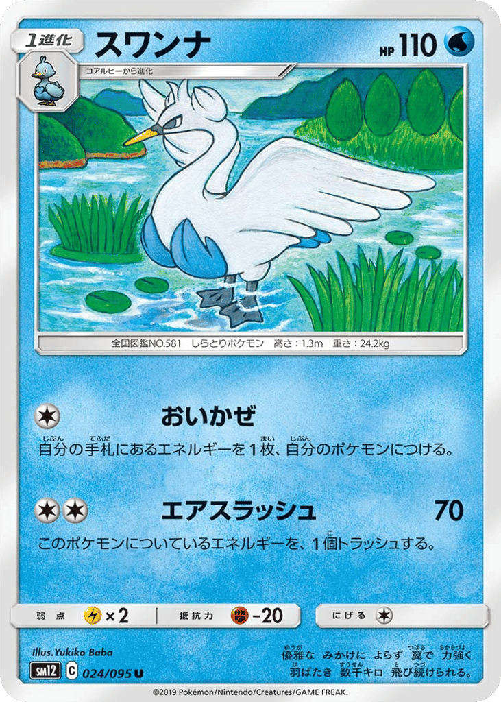 Swanna (SM12: Alter Genesis 024)