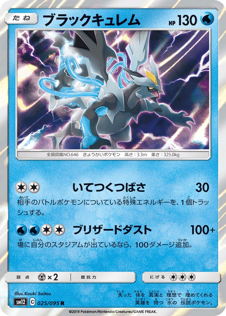 Black Kyurem (SM12: Alter Genesis 025)