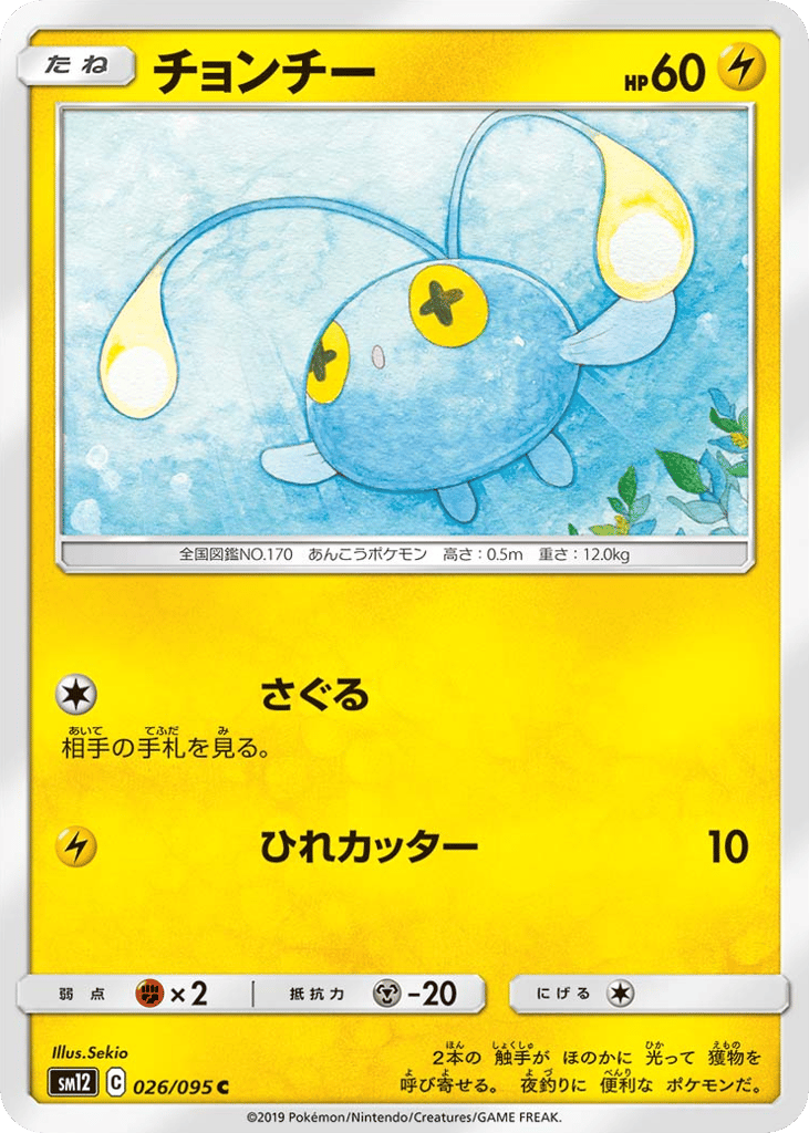 Chinchou (SM12: Alter Genesis 026)
