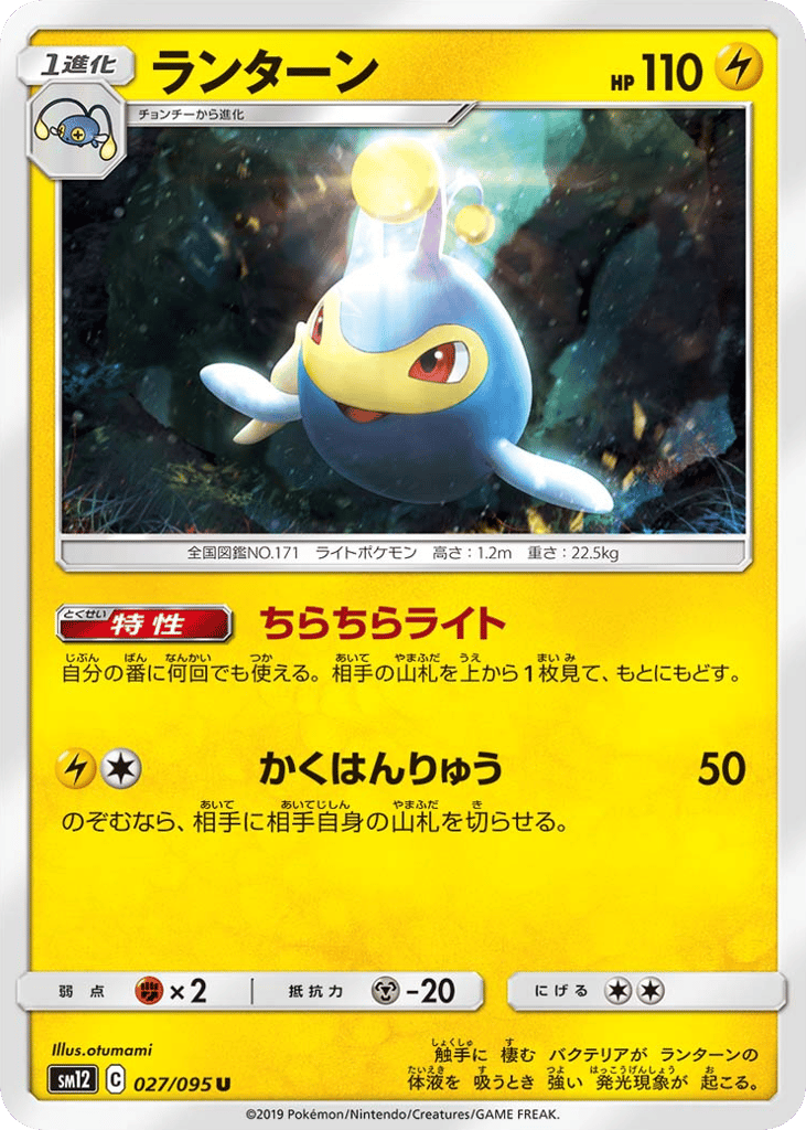 Lanturn (SM12: Alter Genesis 027)