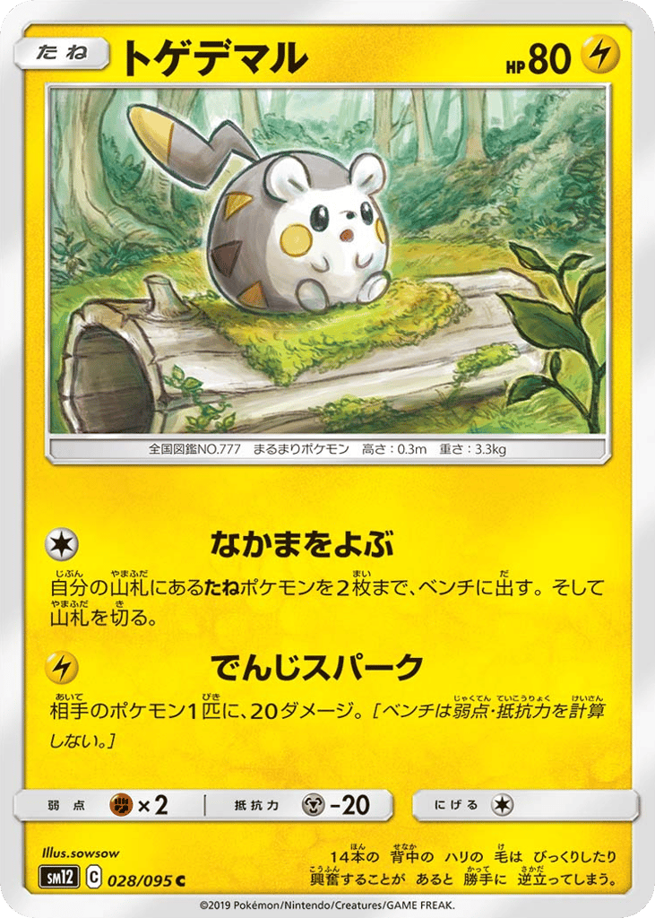 Togedemaru (SM12: Alter Genesis 028)
