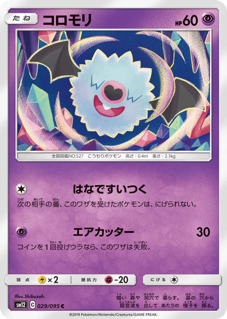 Woobat (SM12: Alter Genesis 029)