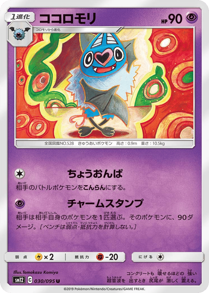 Swoobat (SM12: Alter Genesis 030)