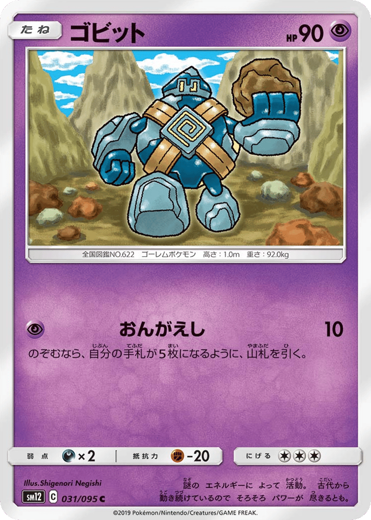 Golett (SM12: Alter Genesis 031)