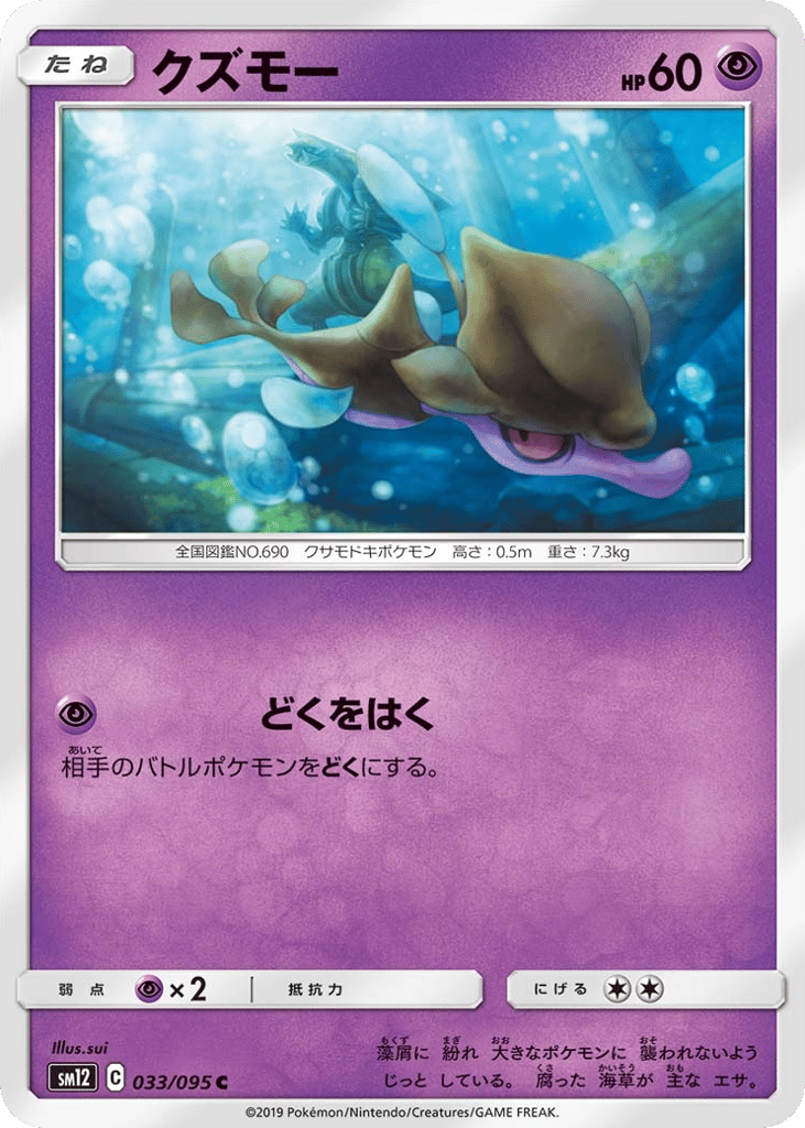 Skrelp (SM12: Alter Genesis 033)
