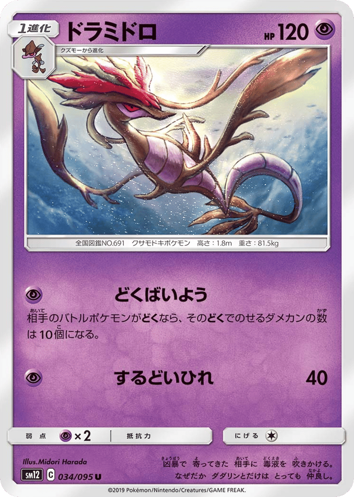 Dragalge (SM12: Alter Genesis 034)