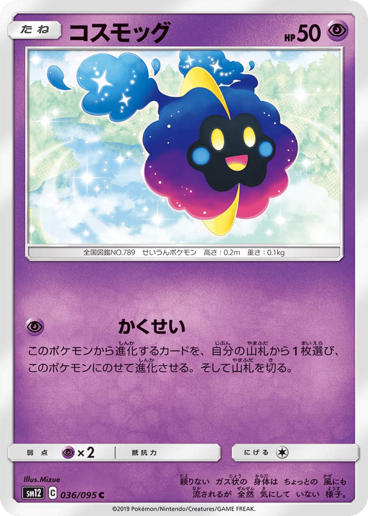 Cosmog (SM12: Alter Genesis 036)