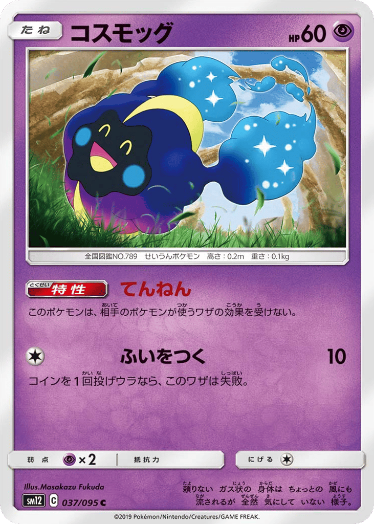 Cosmog (SM12: Alter Genesis 037)