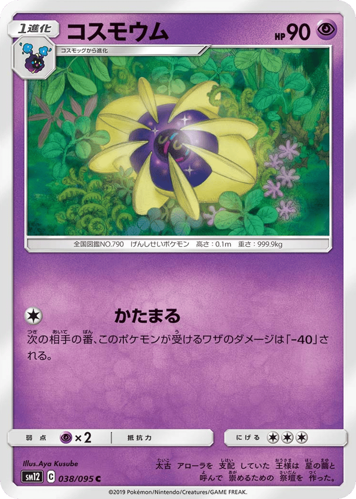 Cosmoem (SM12: Alter Genesis 038)