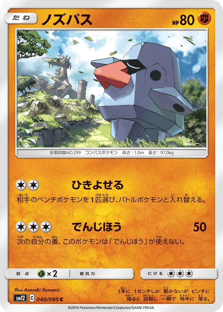 Nosepass (SM12: Alter Genesis 040)