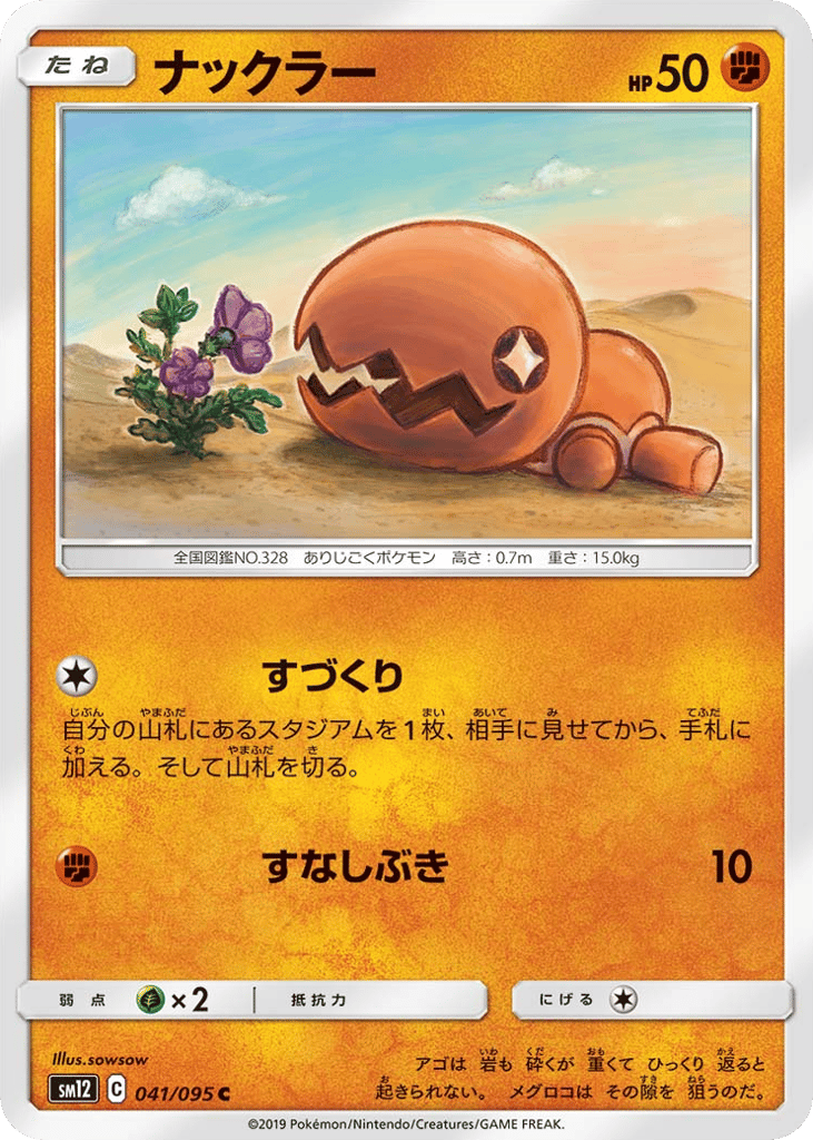 Trapinch (SM12: Alter Genesis 041)