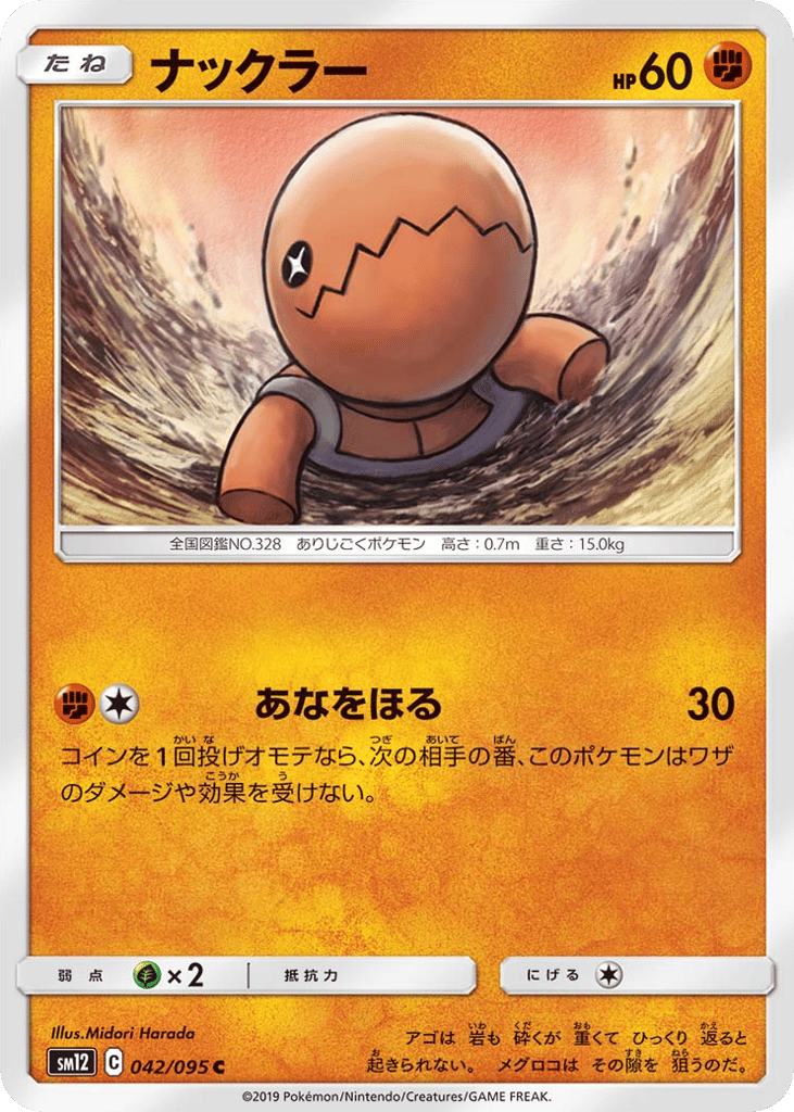 Trapinch (SM12: Alter Genesis 042)