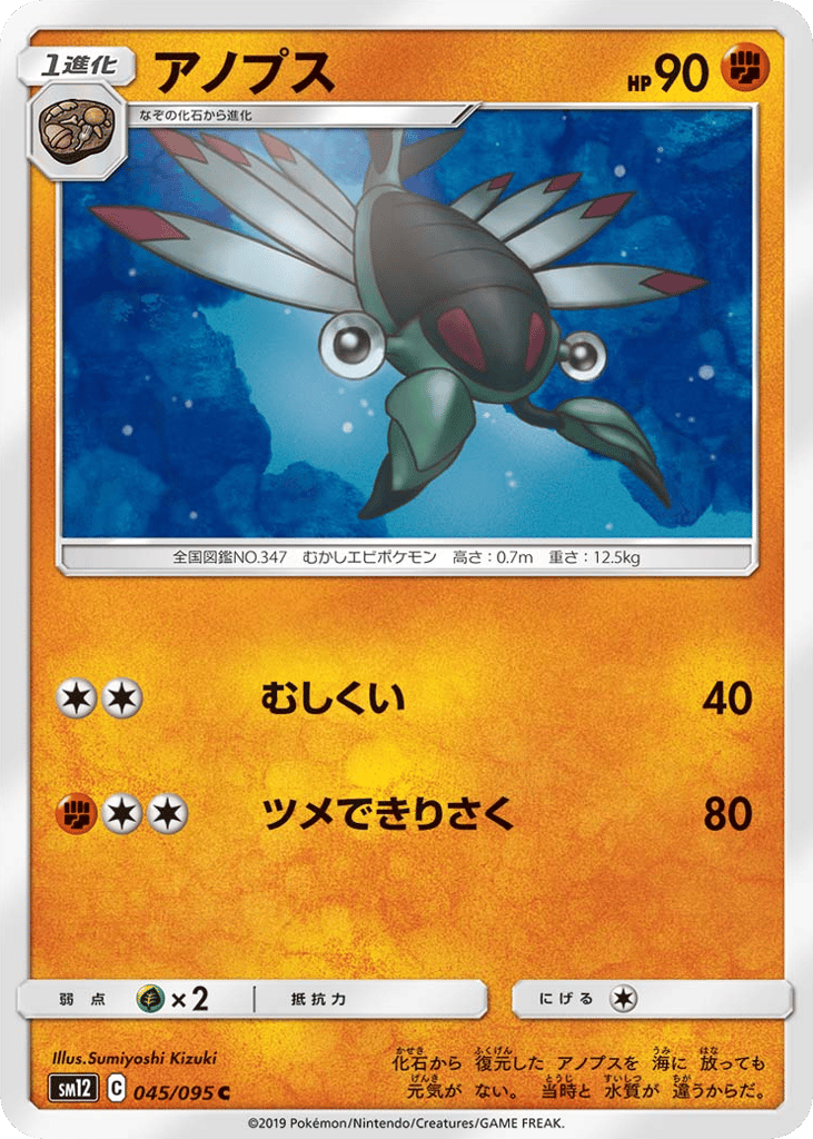 Anorith (SM12: Alter Genesis 045)