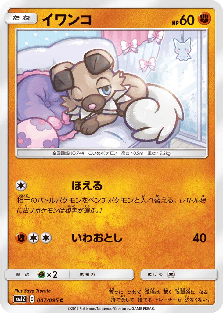 Rockruff (SM12: Alter Genesis 047)