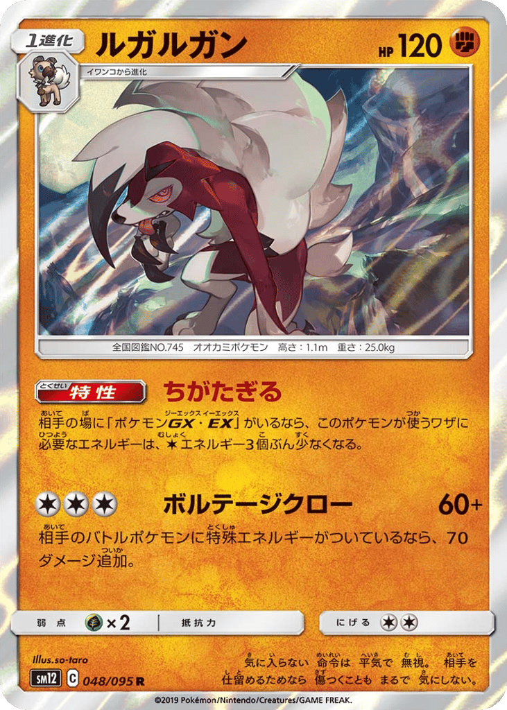 Lycanroc (SM12: Alter Genesis 048)