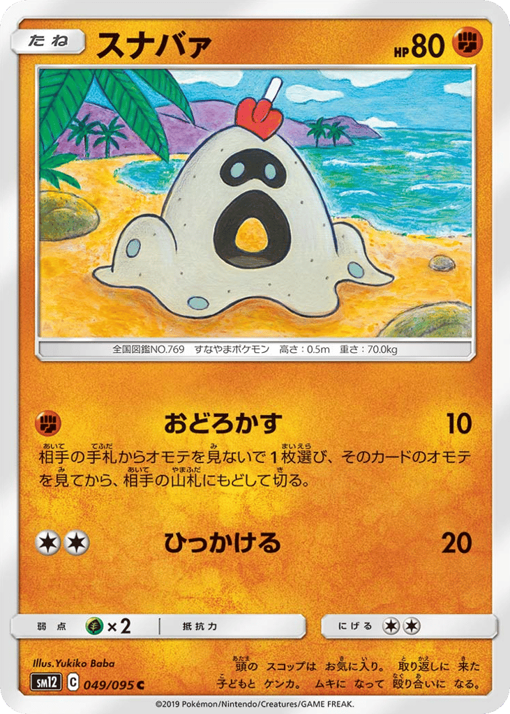 Sandygast (SM12: Alter Genesis 049)