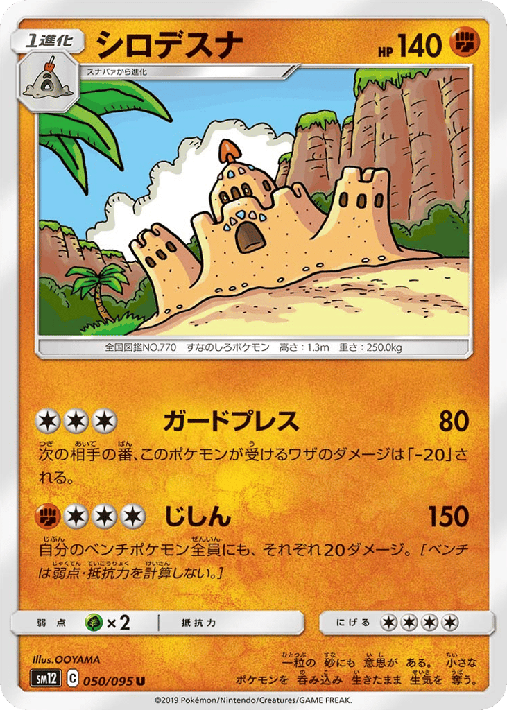 Palossand (SM12: Alter Genesis 050)