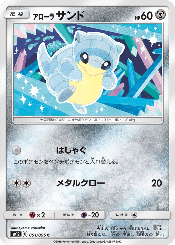 Alolan Sandshrew (SM12: Alter Genesis 051)