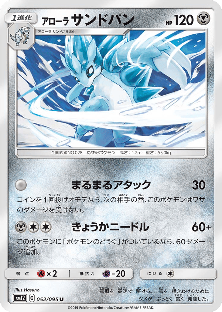 Alolan Sandslash (SM12: Alter Genesis 052)