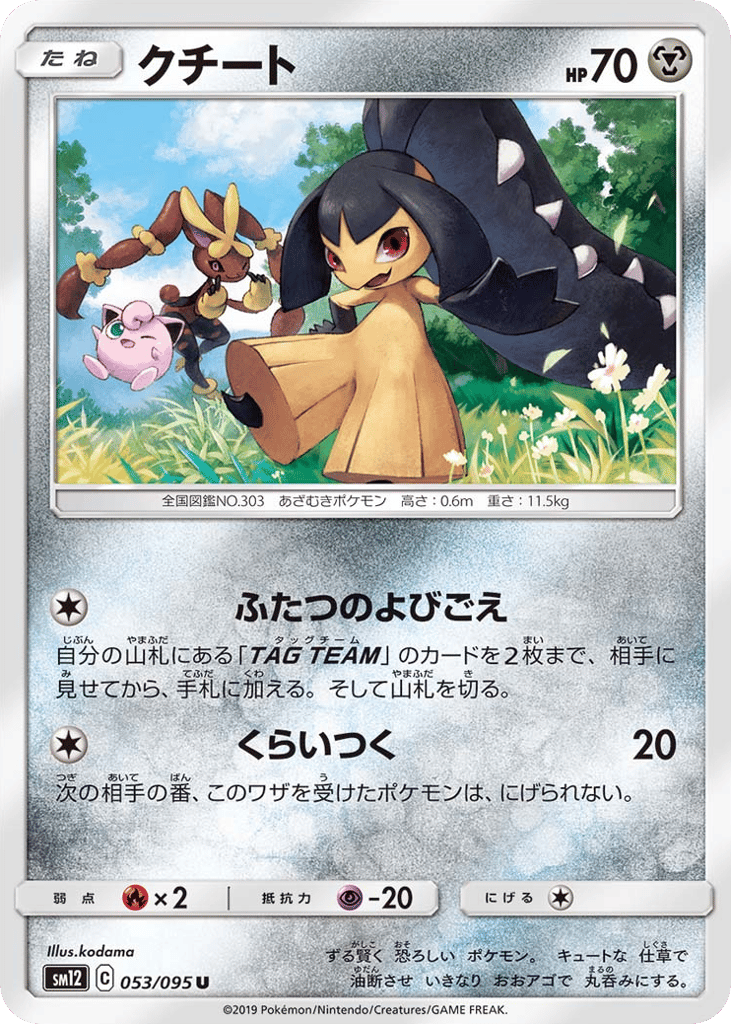 Mawile (SM12: Alter Genesis 053)