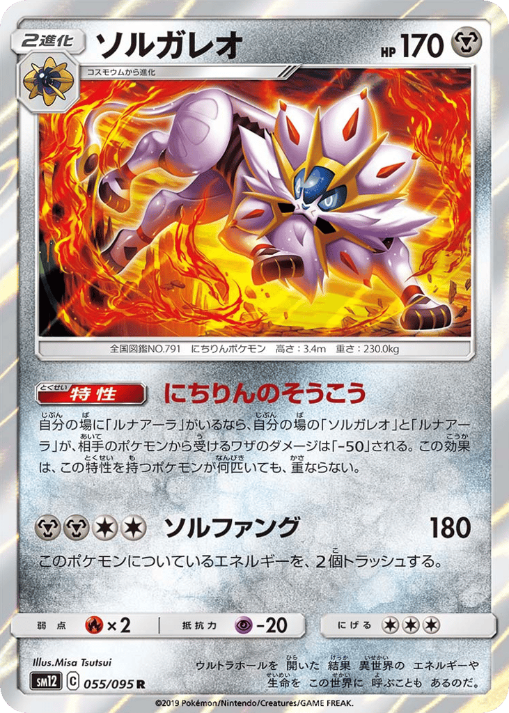 Solgaleo (SM12: Alter Genesis 055)