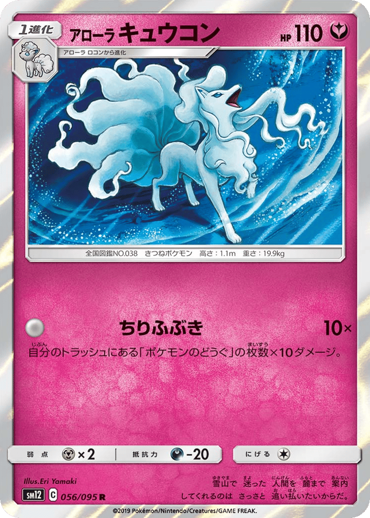 Alolan Ninetales (SM12: Alter Genesis 056)