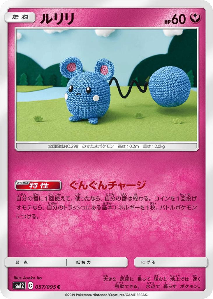 Azurill (SM12: Alter Genesis 057)