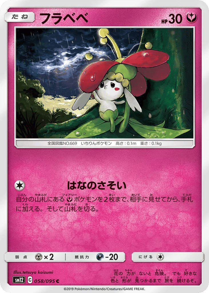 Flabebe (SM12: Alter Genesis 058)