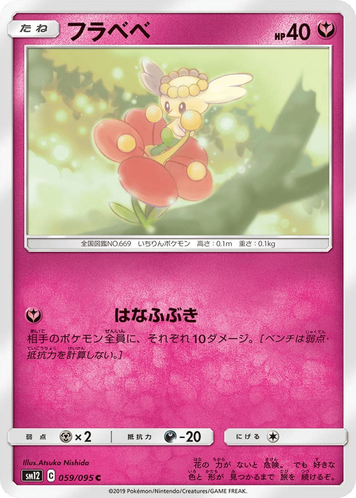 Flabebe (SM12: Alter Genesis 059)